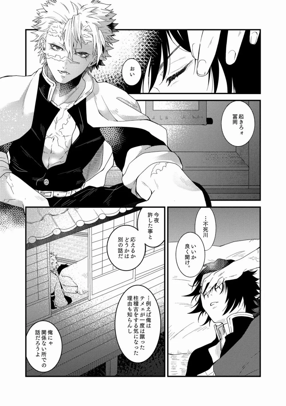 人間道中 - page63