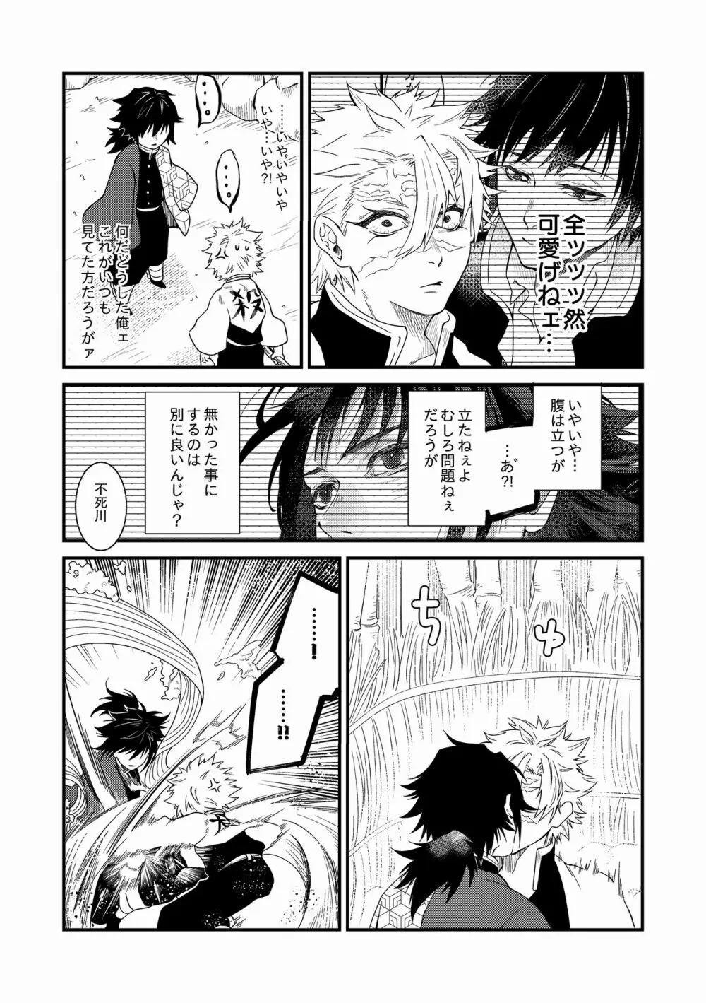 人間道中 - page67