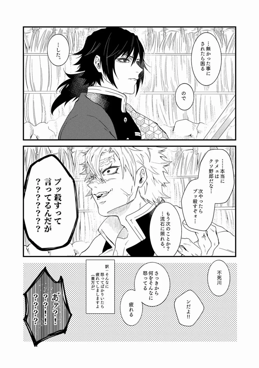 人間道中 - page68