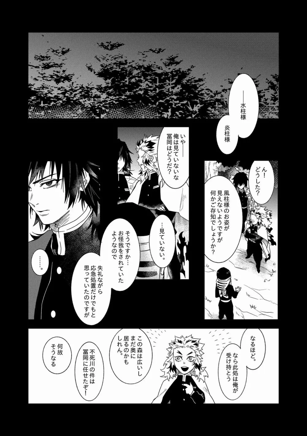 人間道中 - page7