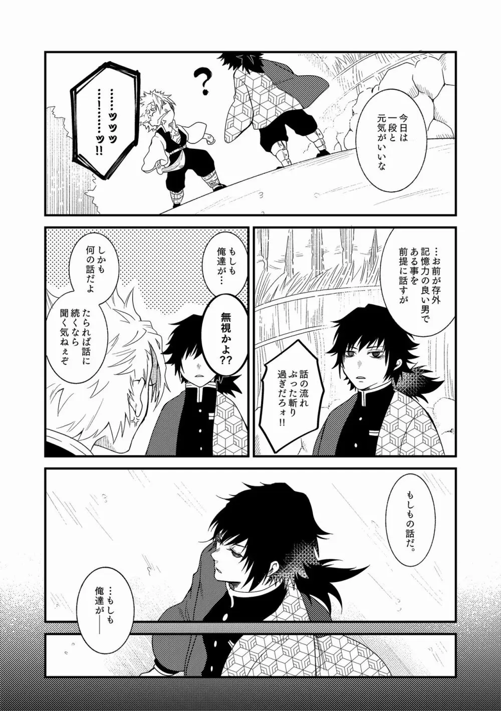 人間道中 - page70