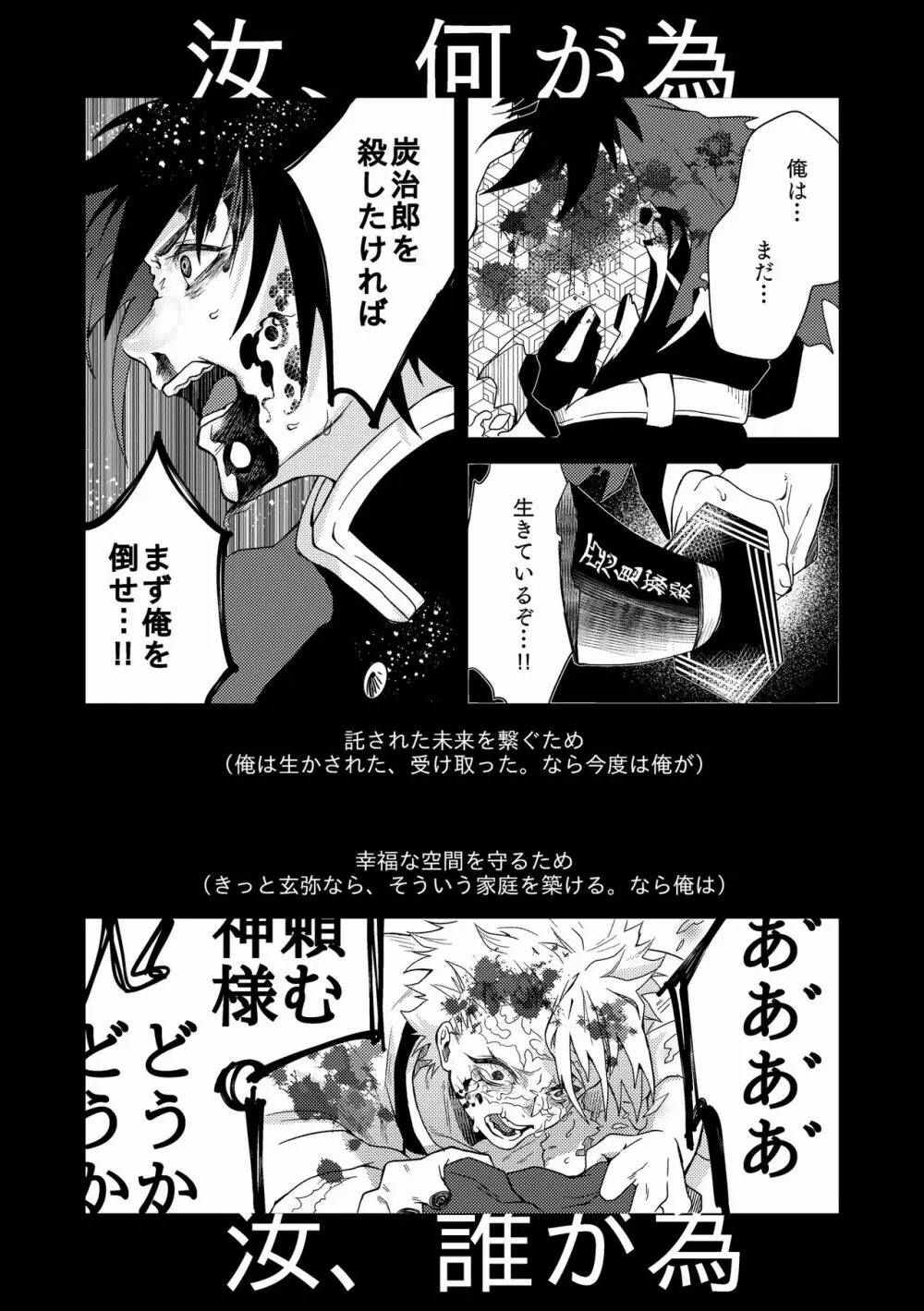 人間道中 - page71