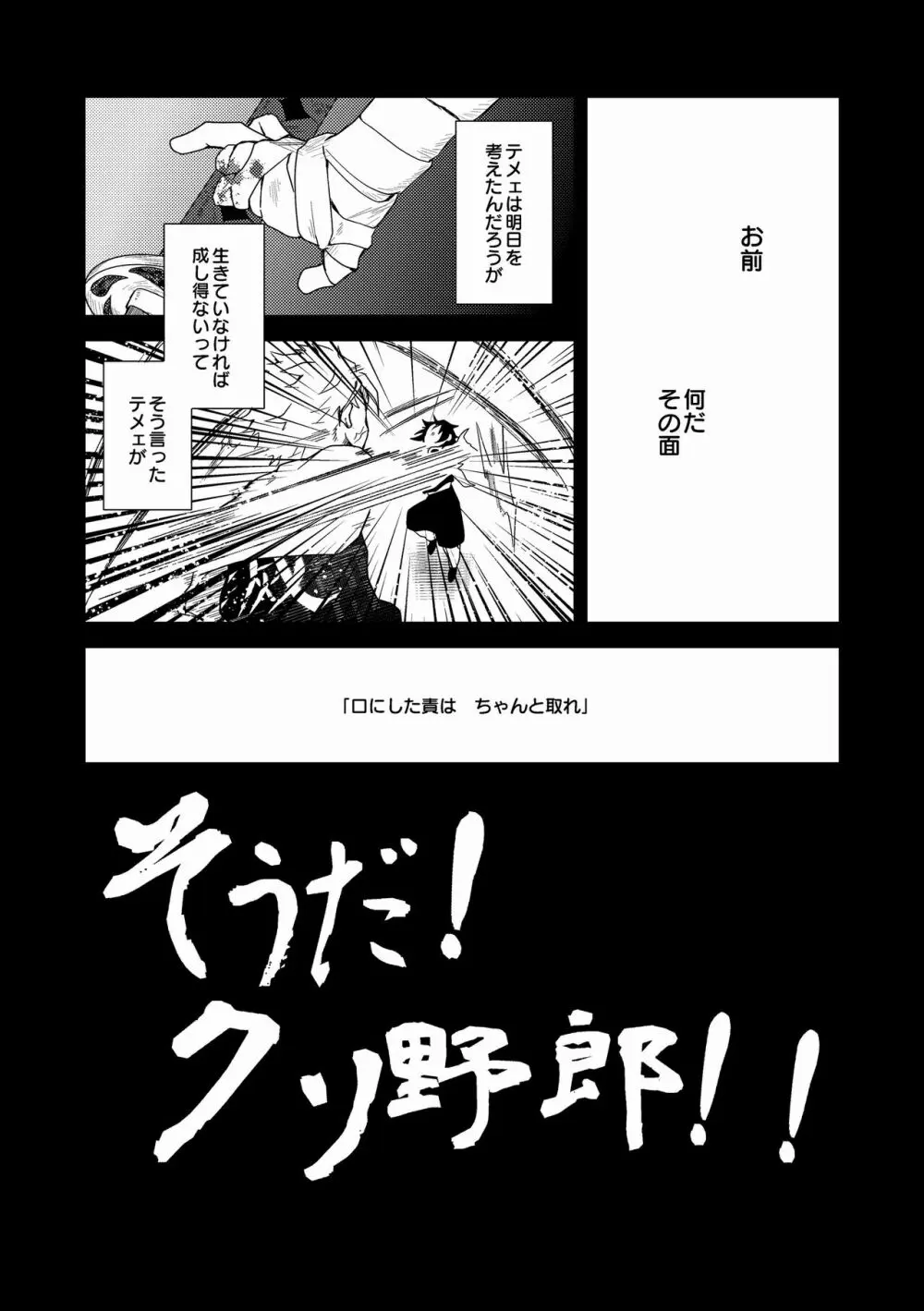 人間道中 - page74