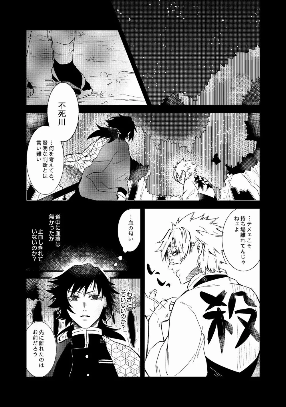 人間道中 - page9