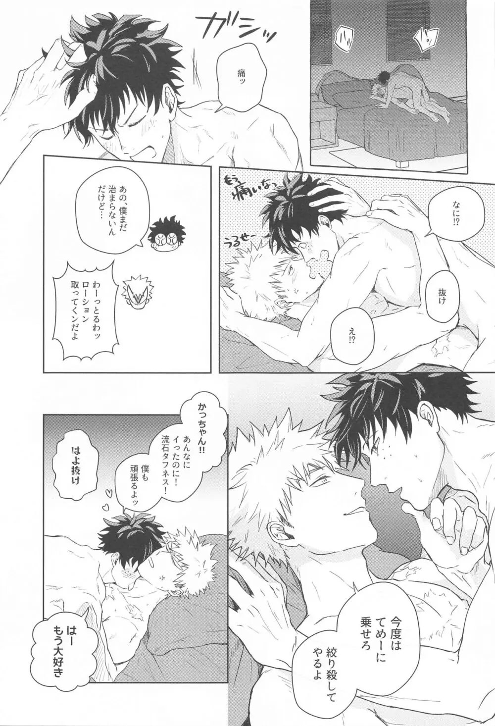 ヒーローアブセントデイ - page24