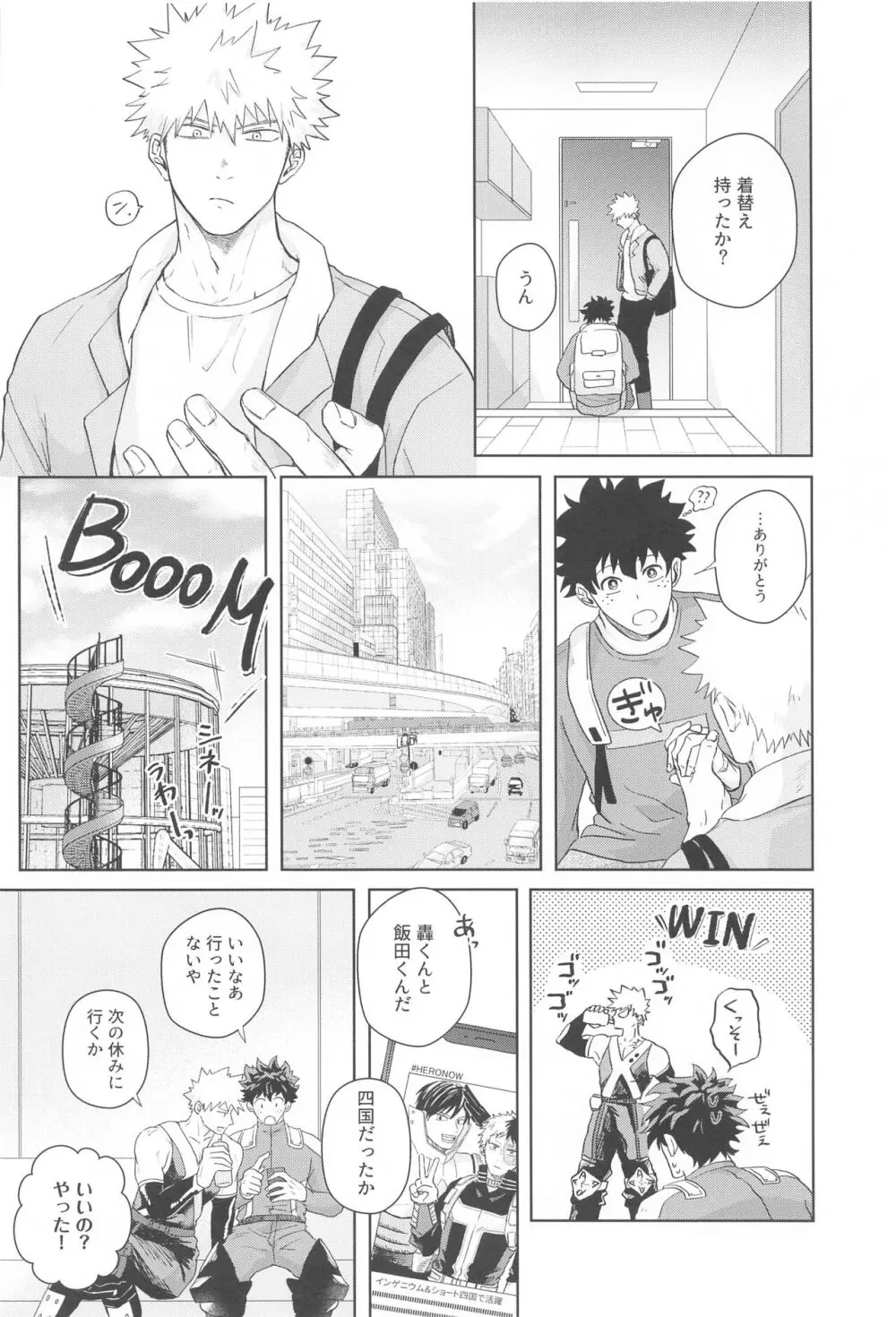 ヒーローアブセントデイ - page5