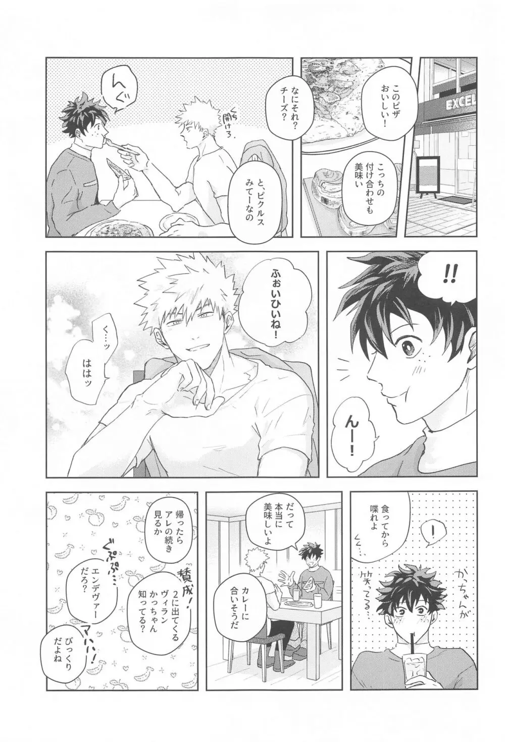 ヒーローアブセントデイ - page6