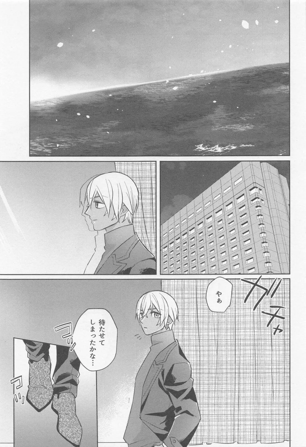 黒鉄の後始末 - page4