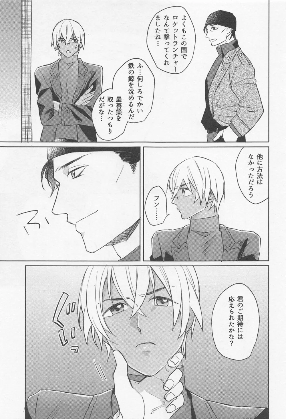 黒鉄の後始末 - page6