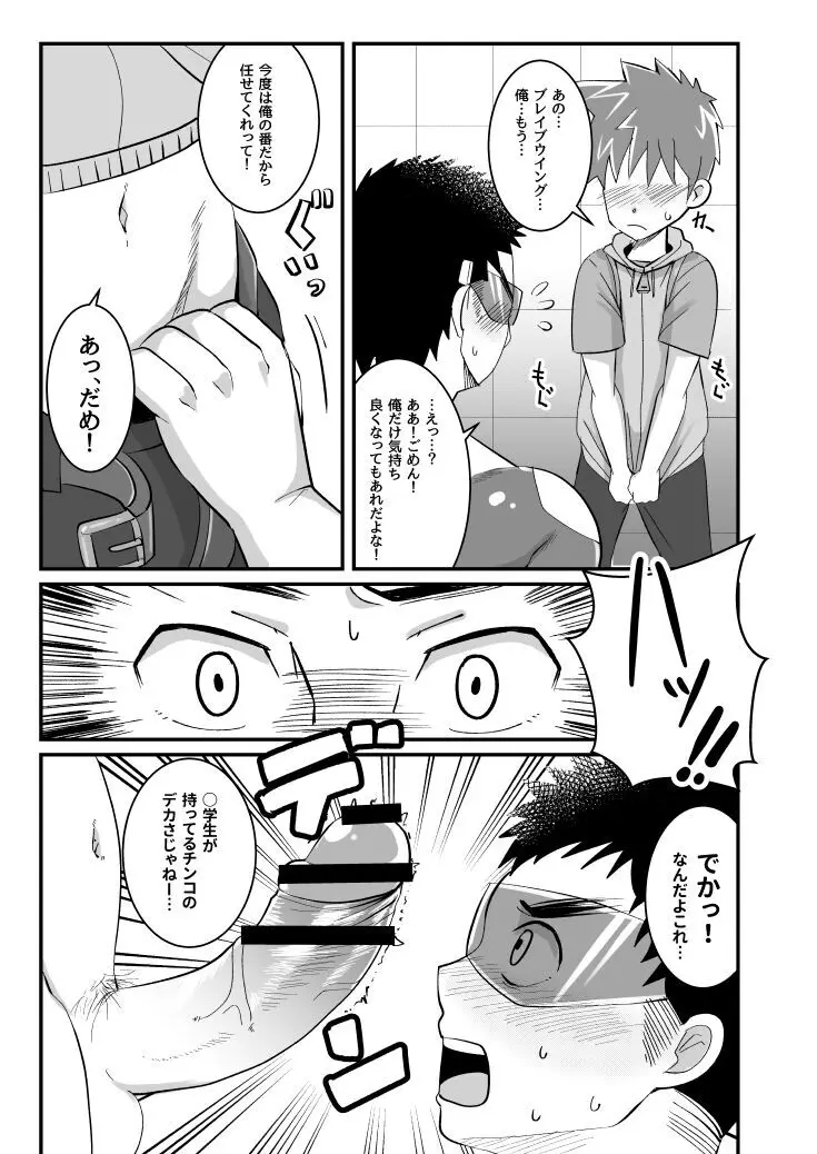 マイヒーローカレシ - page10