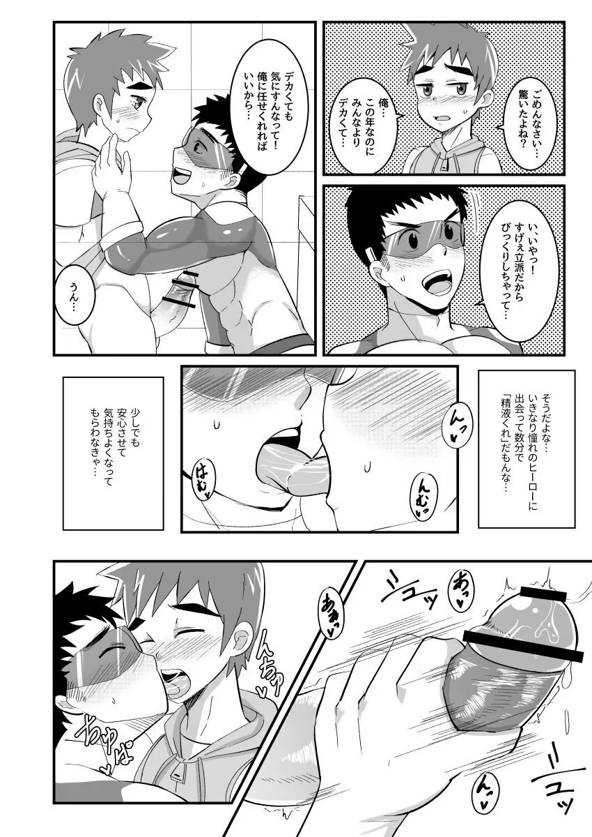 マイヒーローカレシ - page11