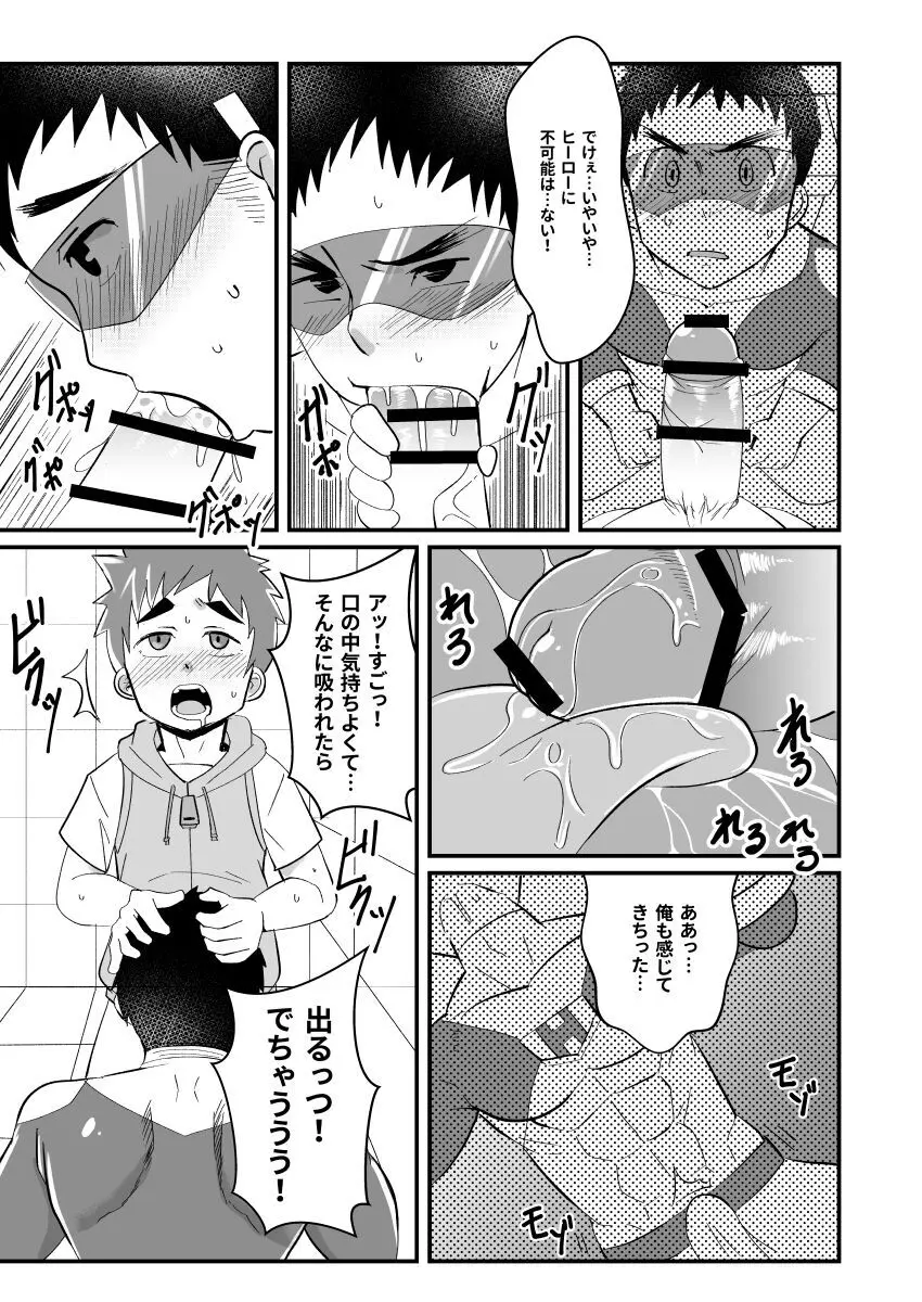 マイヒーローカレシ - page12