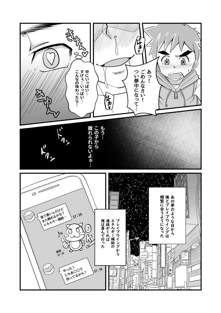 マイヒーローカレシ - page21