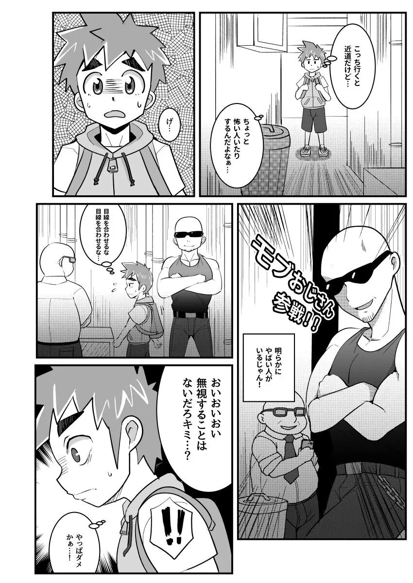 マイヒーローカレシ - page3