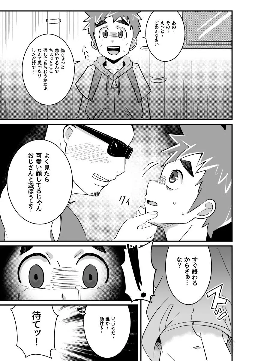 マイヒーローカレシ - page4