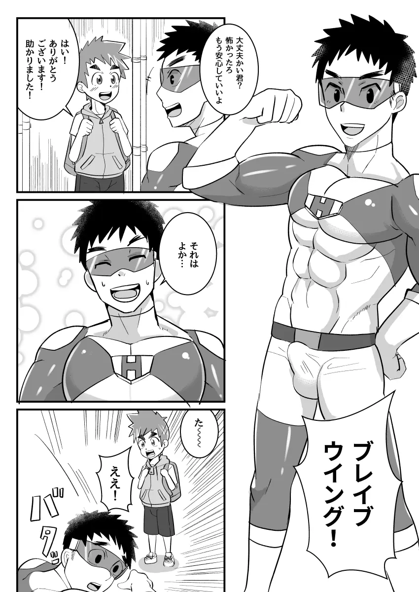 マイヒーローカレシ - page6