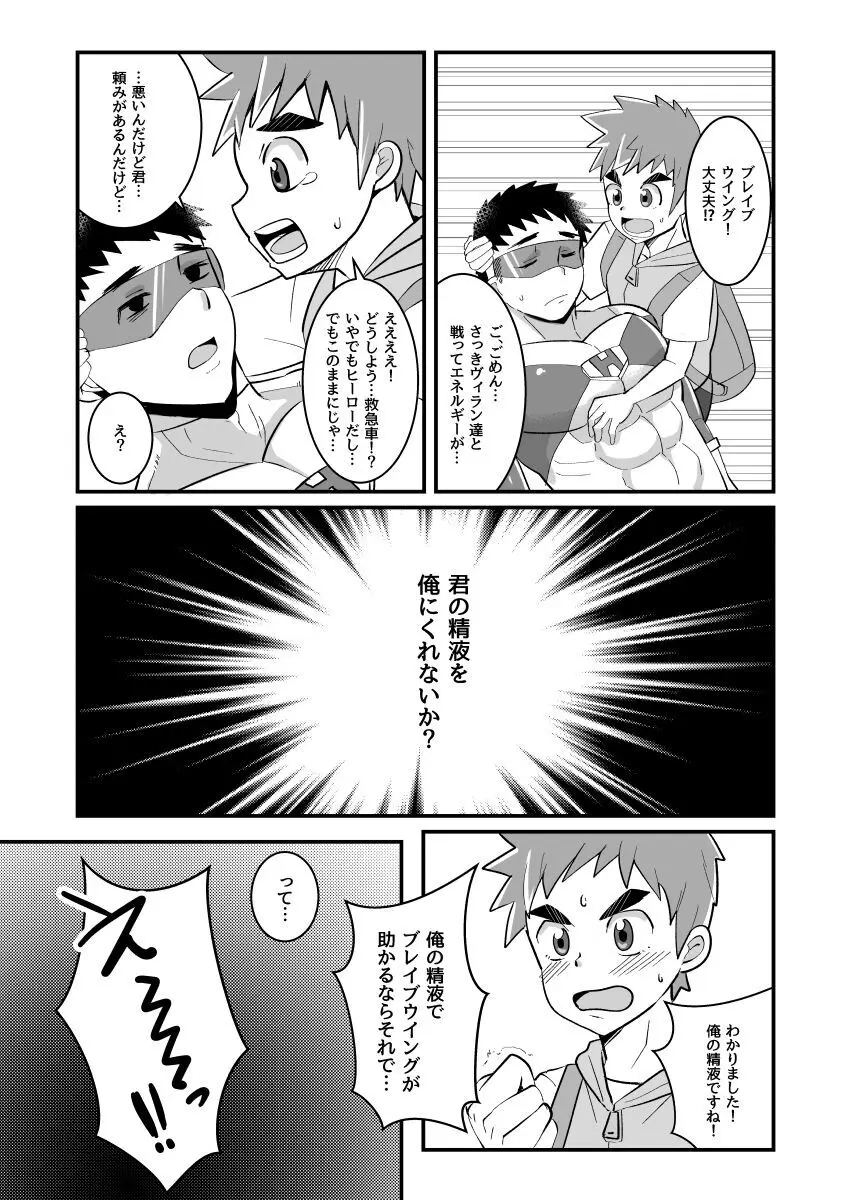 マイヒーローカレシ - page7