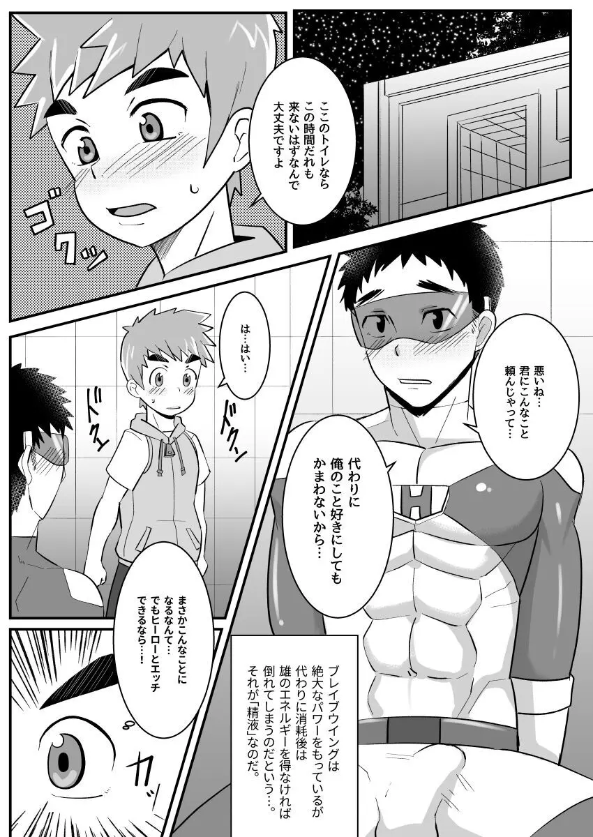 マイヒーローカレシ - page8