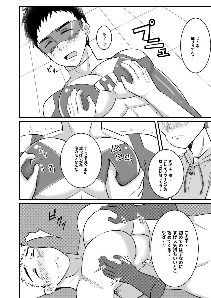 マイヒーローカレシ - page9