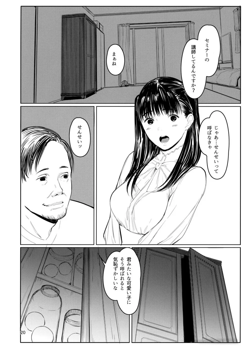 せんせい - page19