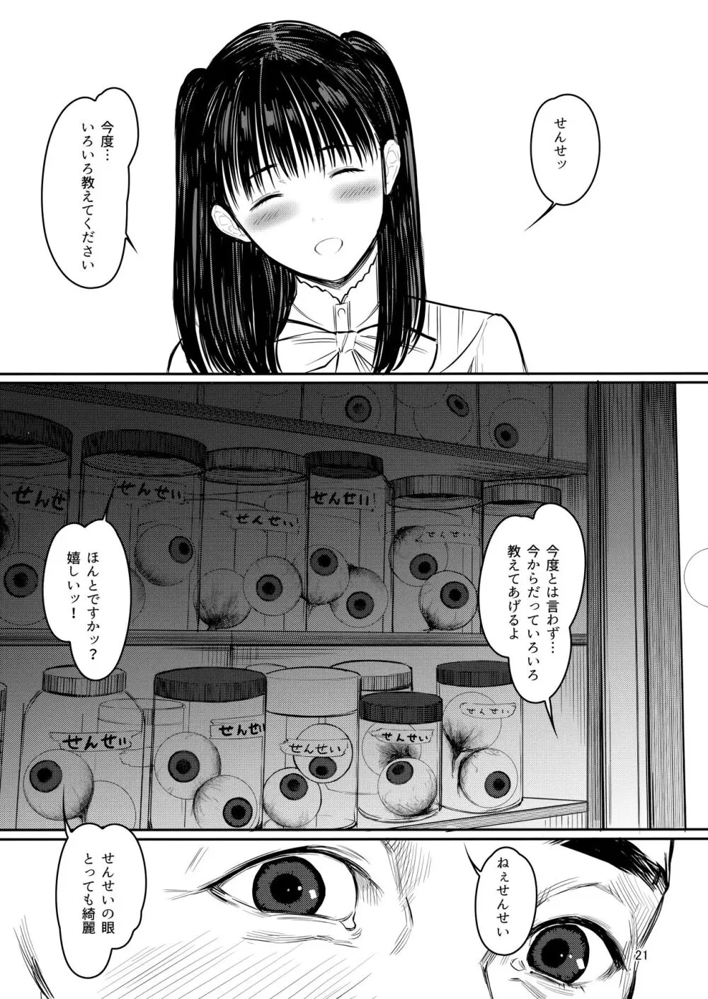 せんせい - page20