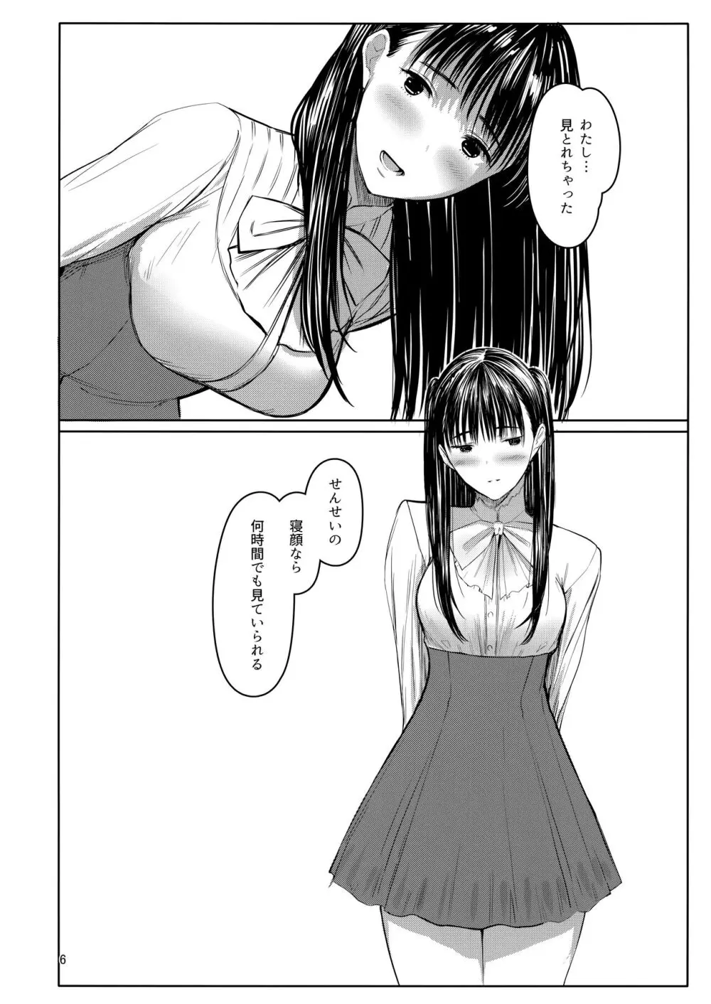 せんせい - page5