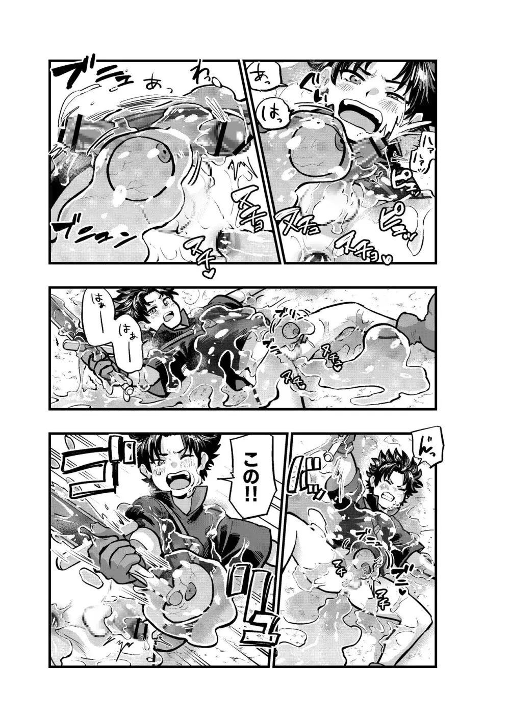 レベル1の勇者 スライムにイかされる - page13