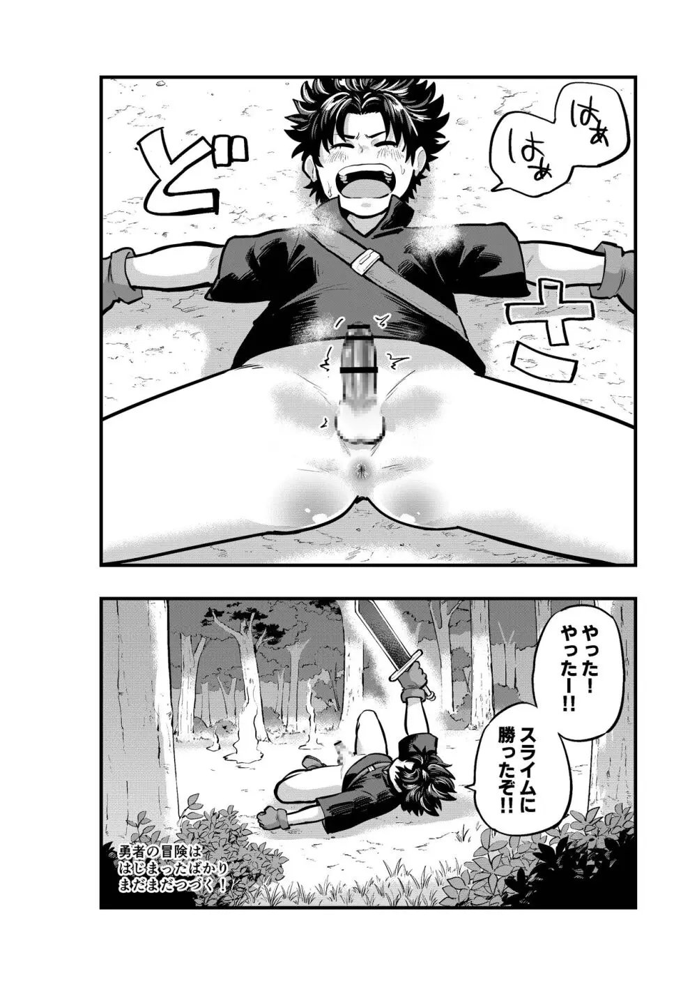 レベル1の勇者 スライムにイかされる - page18