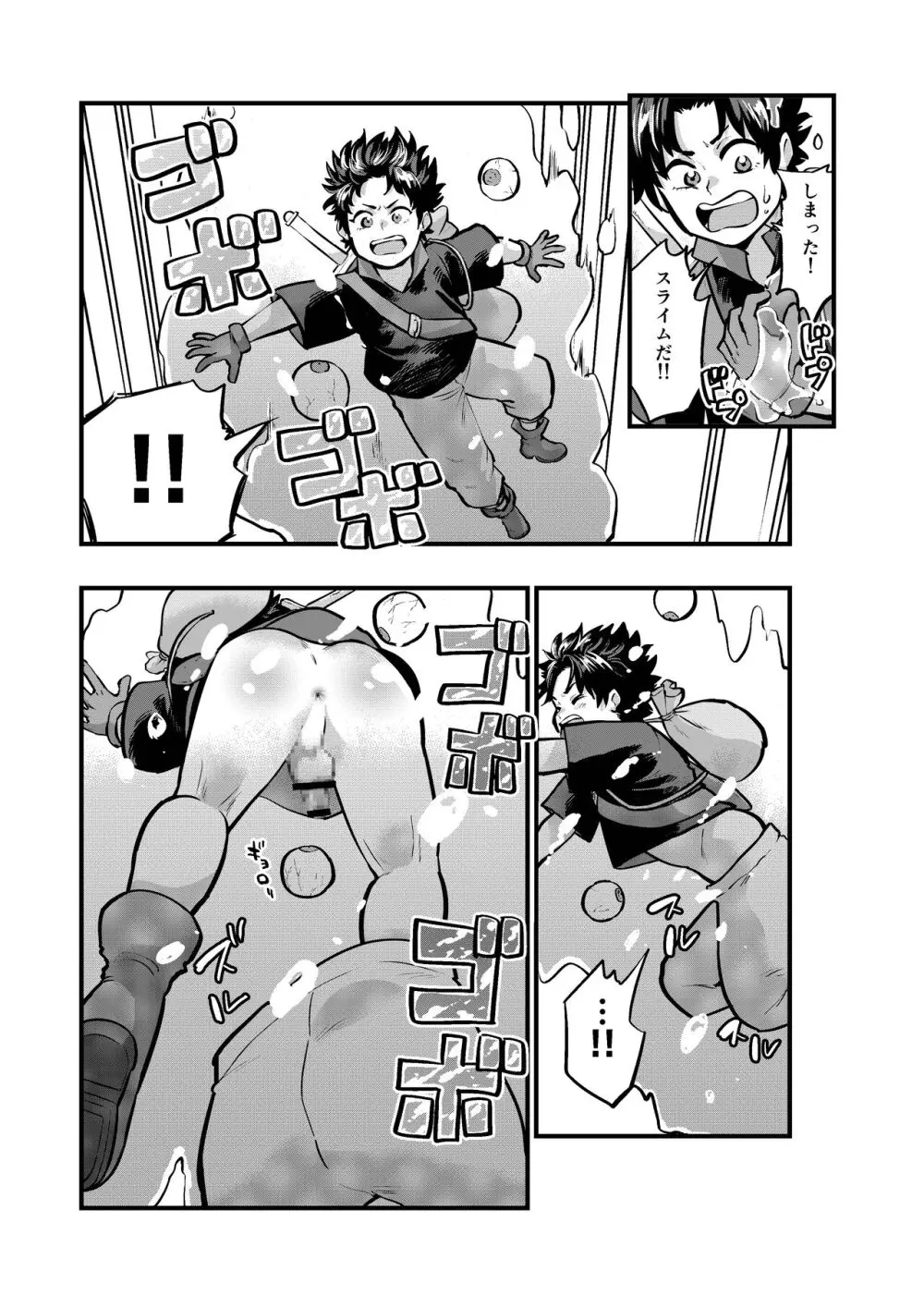 レベル1の勇者 スライムにイかされる - page5