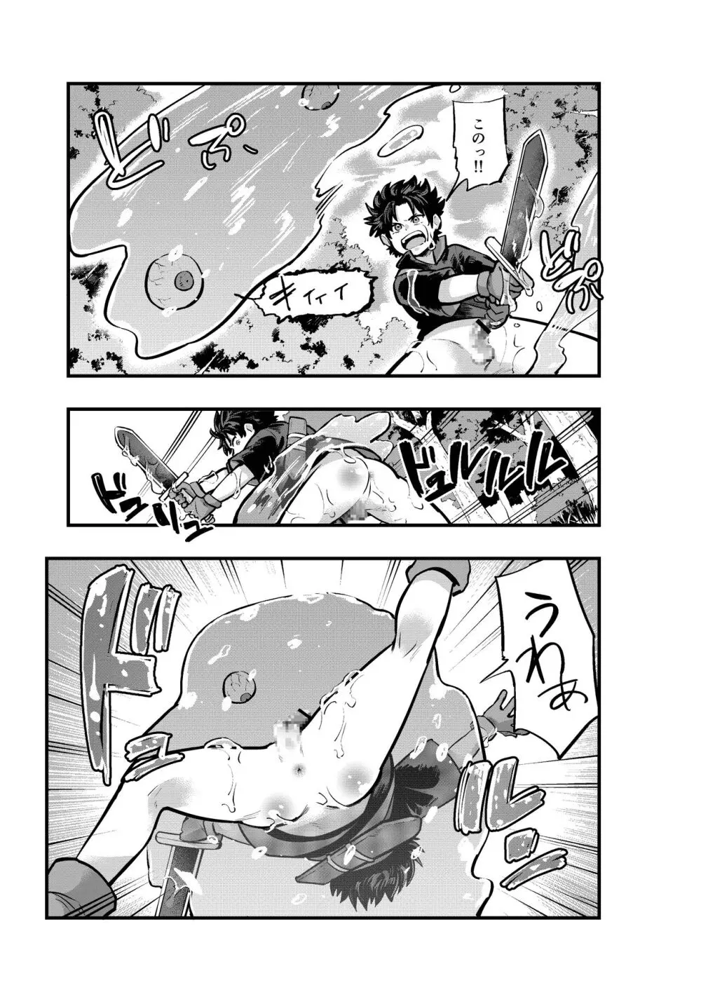 レベル1の勇者 スライムにイかされる - page9