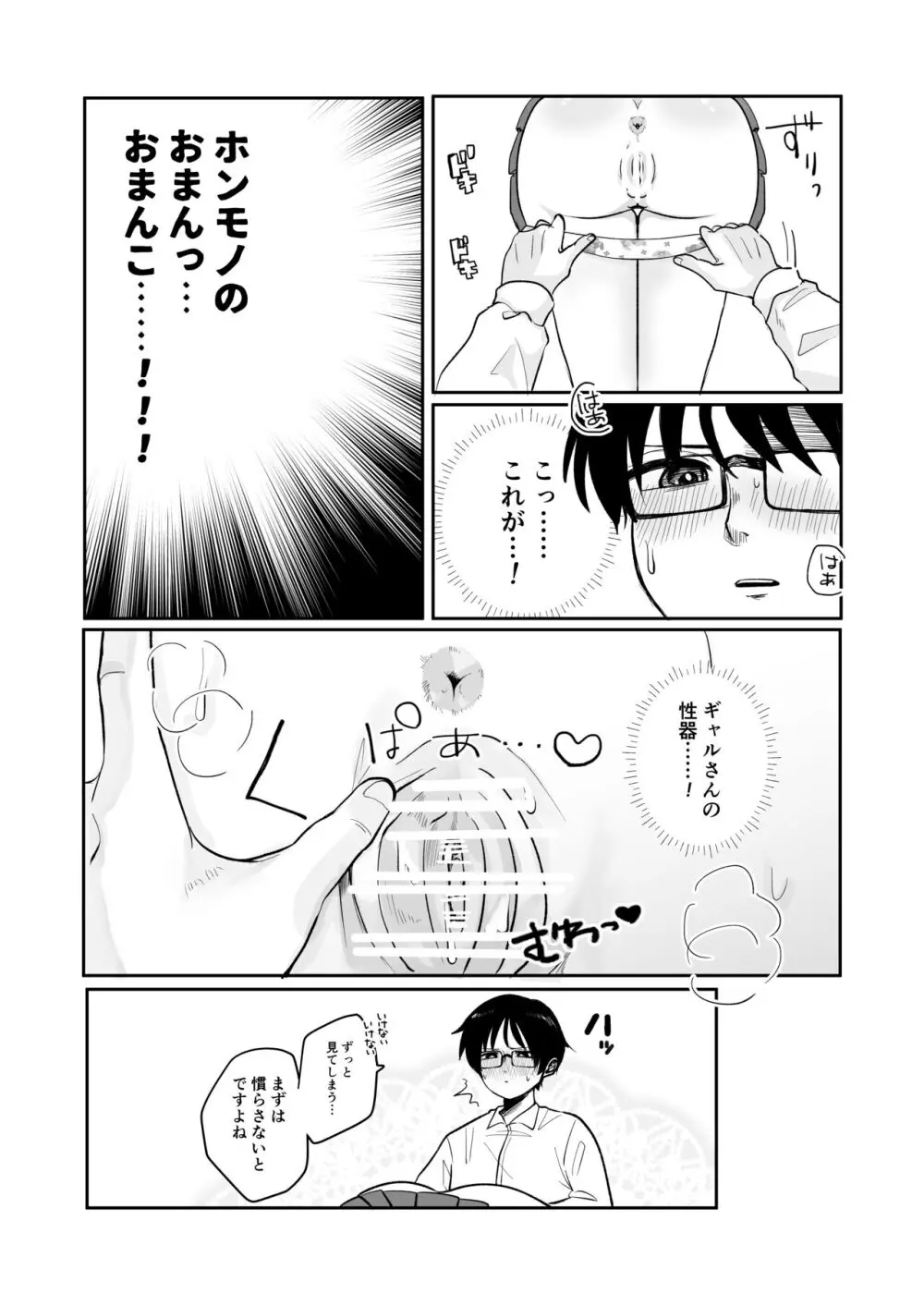 ギャルさんとオタクくんの時間停止えっち - page11