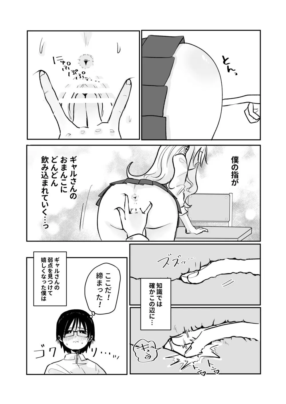 ギャルさんとオタクくんの時間停止えっち - page12