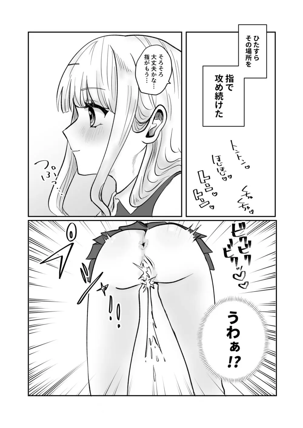 ギャルさんとオタクくんの時間停止えっち - page13