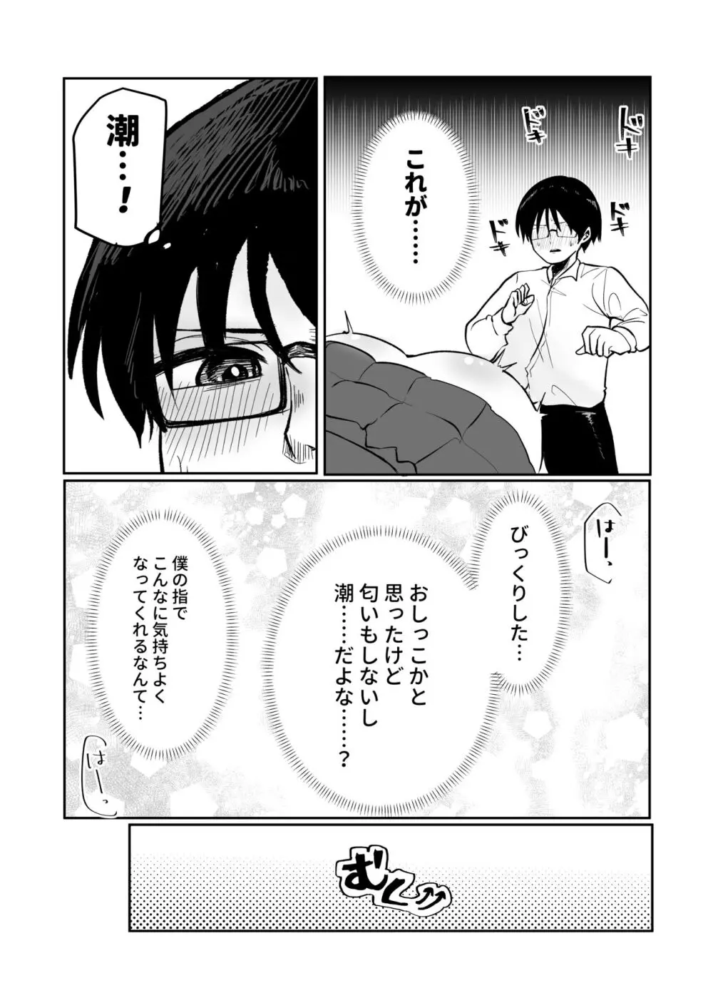 ギャルさんとオタクくんの時間停止えっち - page14