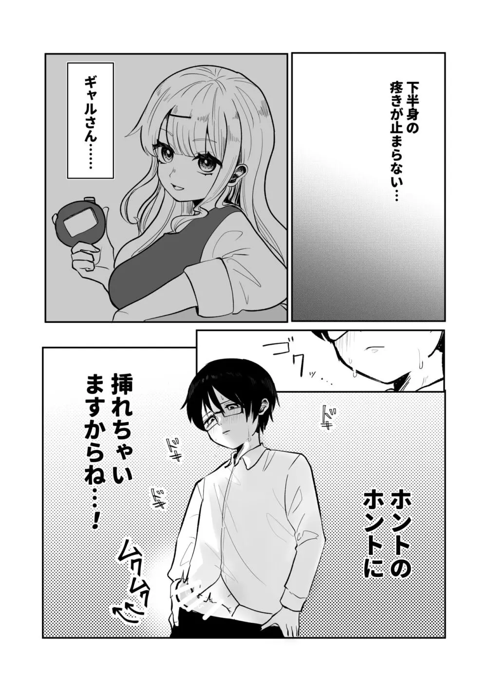 ギャルさんとオタクくんの時間停止えっち - page15