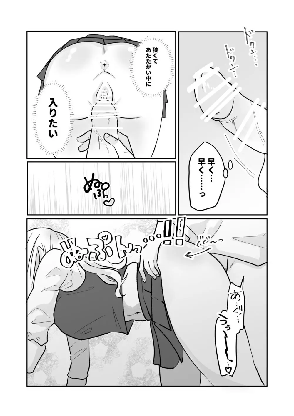 ギャルさんとオタクくんの時間停止えっち - page16