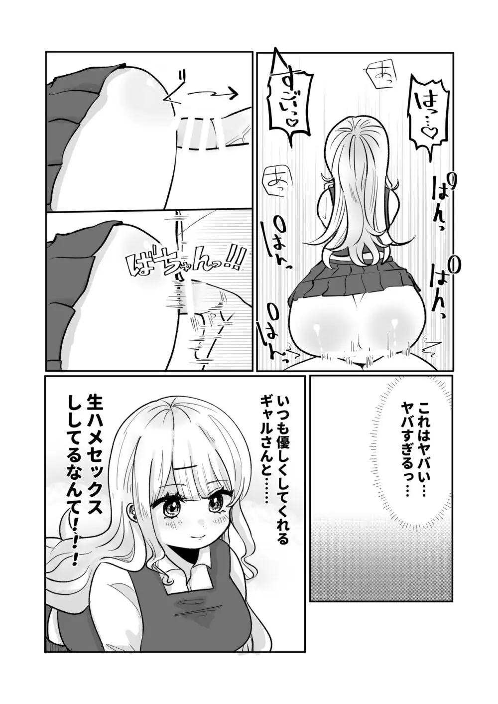 ギャルさんとオタクくんの時間停止えっち - page17