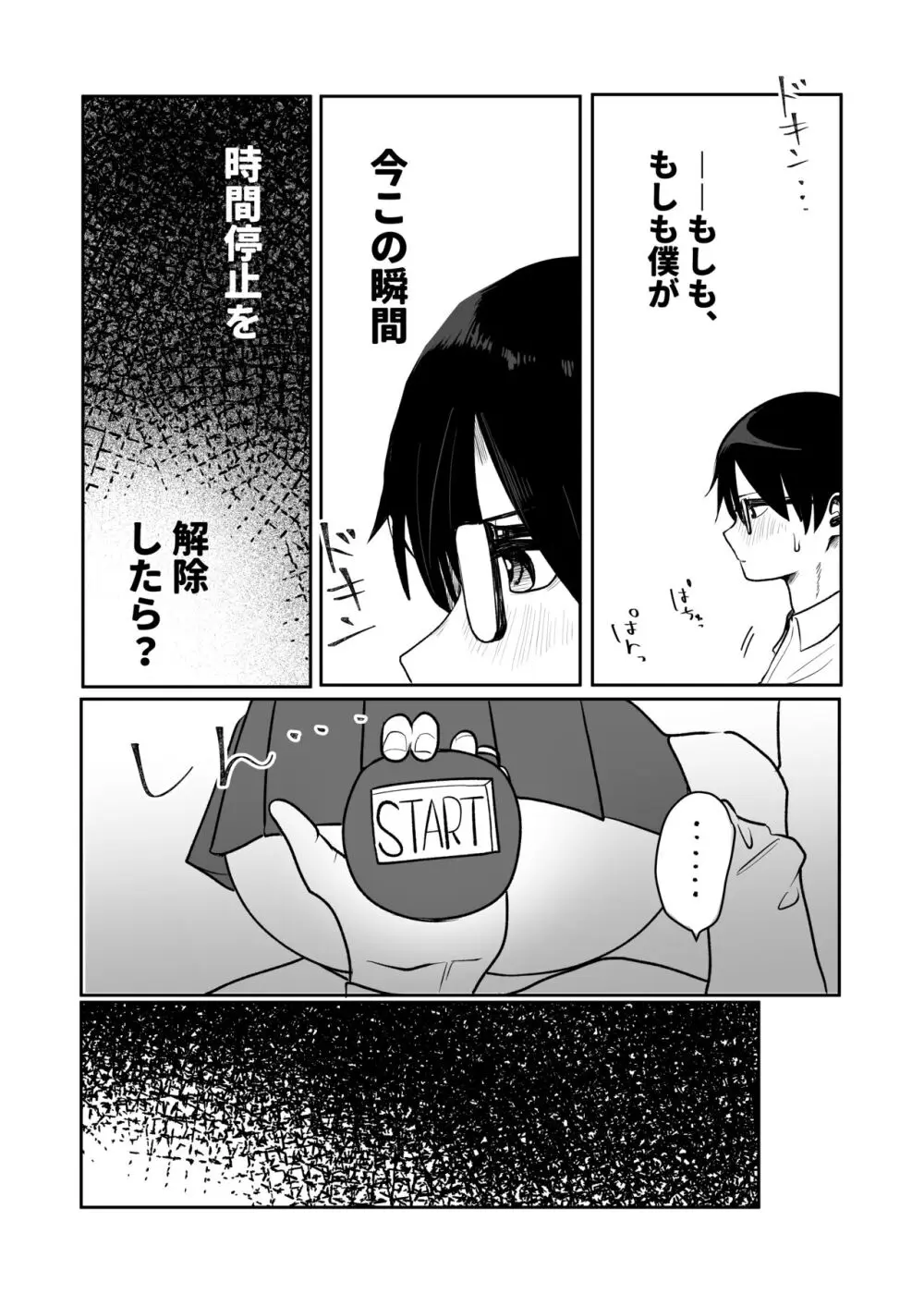 ギャルさんとオタクくんの時間停止えっち - page18