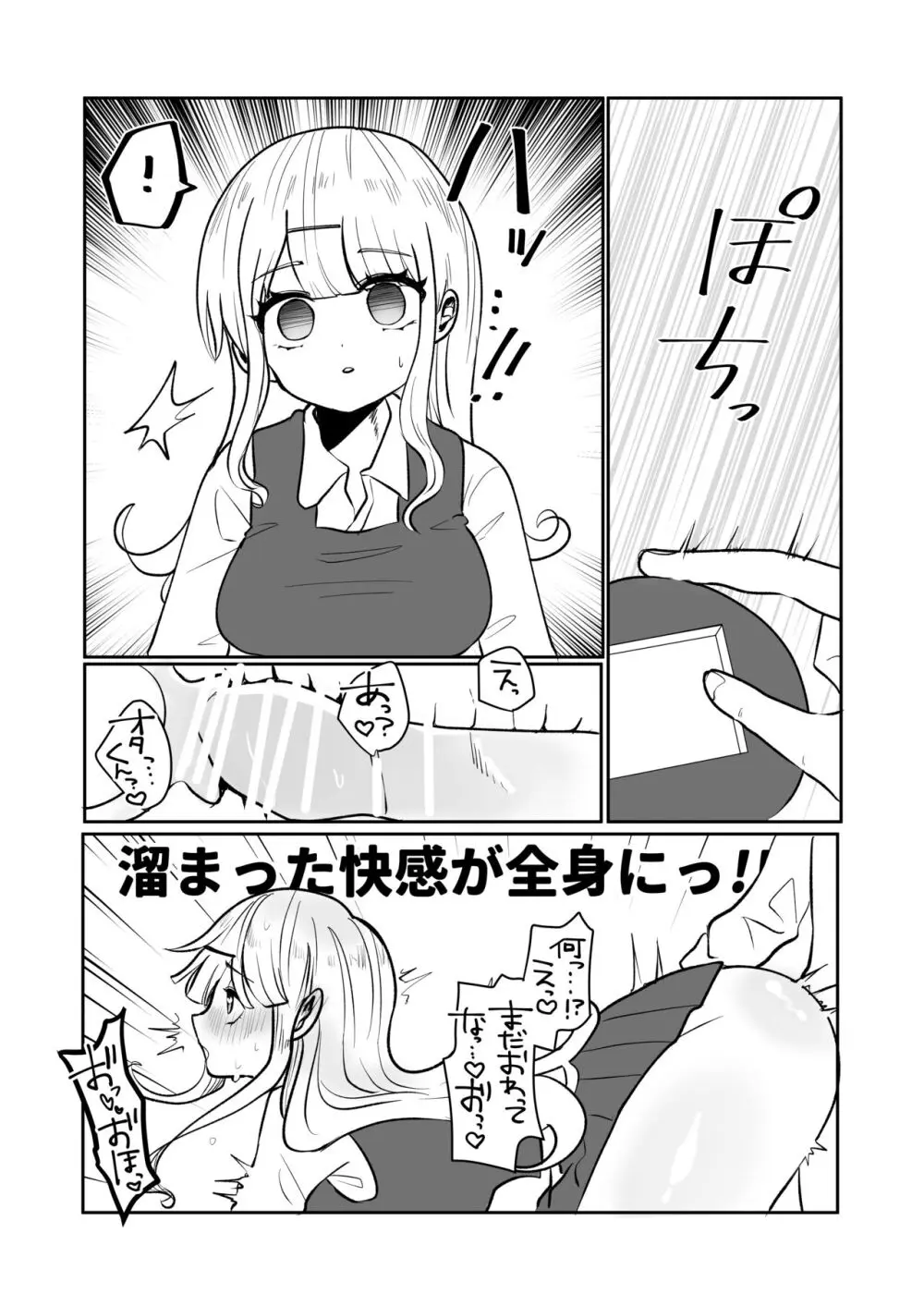 ギャルさんとオタクくんの時間停止えっち - page19