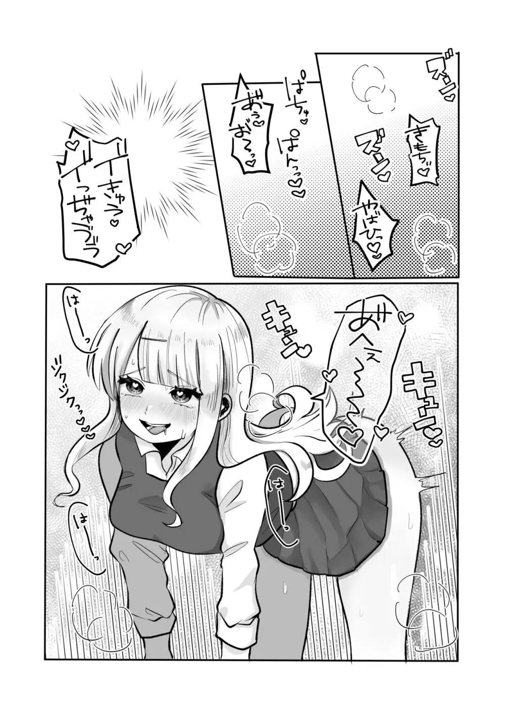 ギャルさんとオタクくんの時間停止えっち - page20