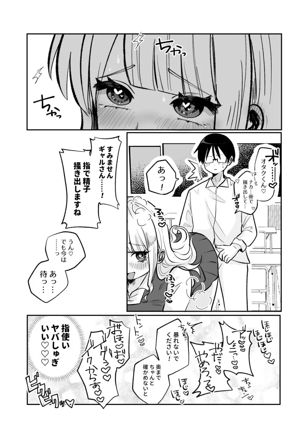 ギャルさんとオタクくんの時間停止えっち - page21