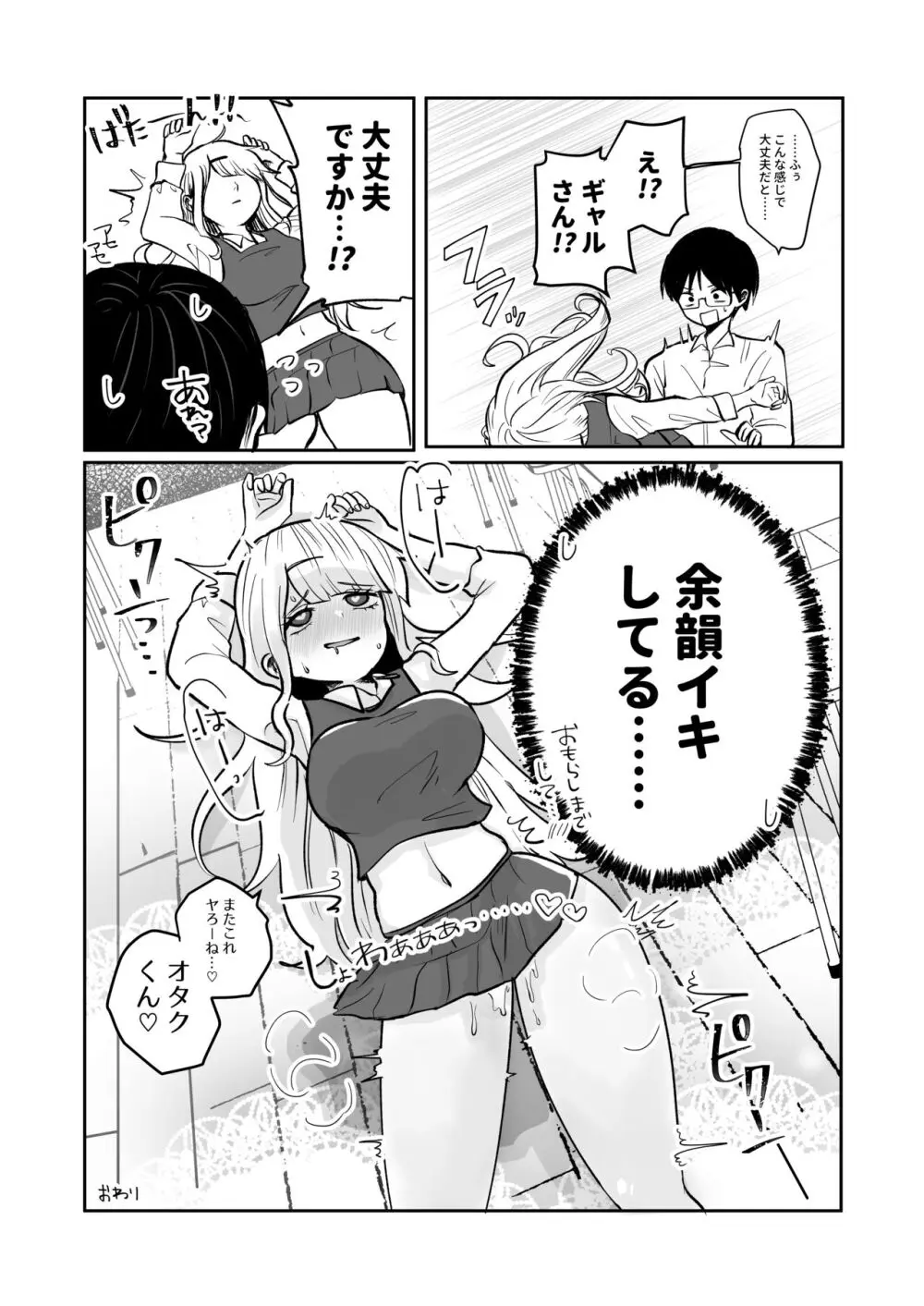 ギャルさんとオタクくんの時間停止えっち - page22