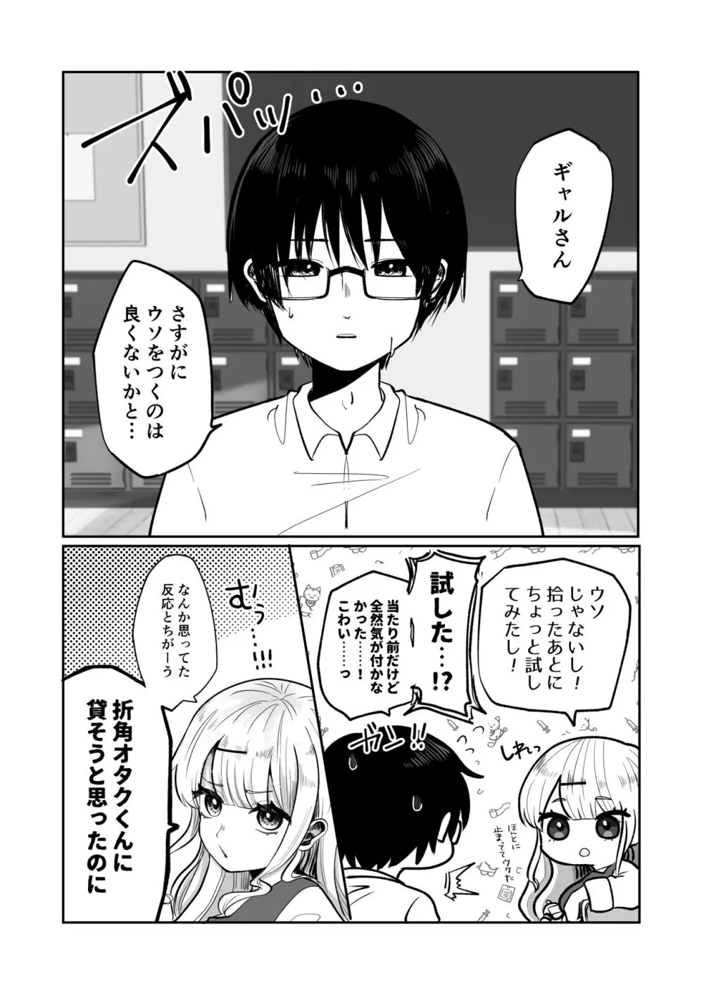 ギャルさんとオタクくんの時間停止えっち - page4