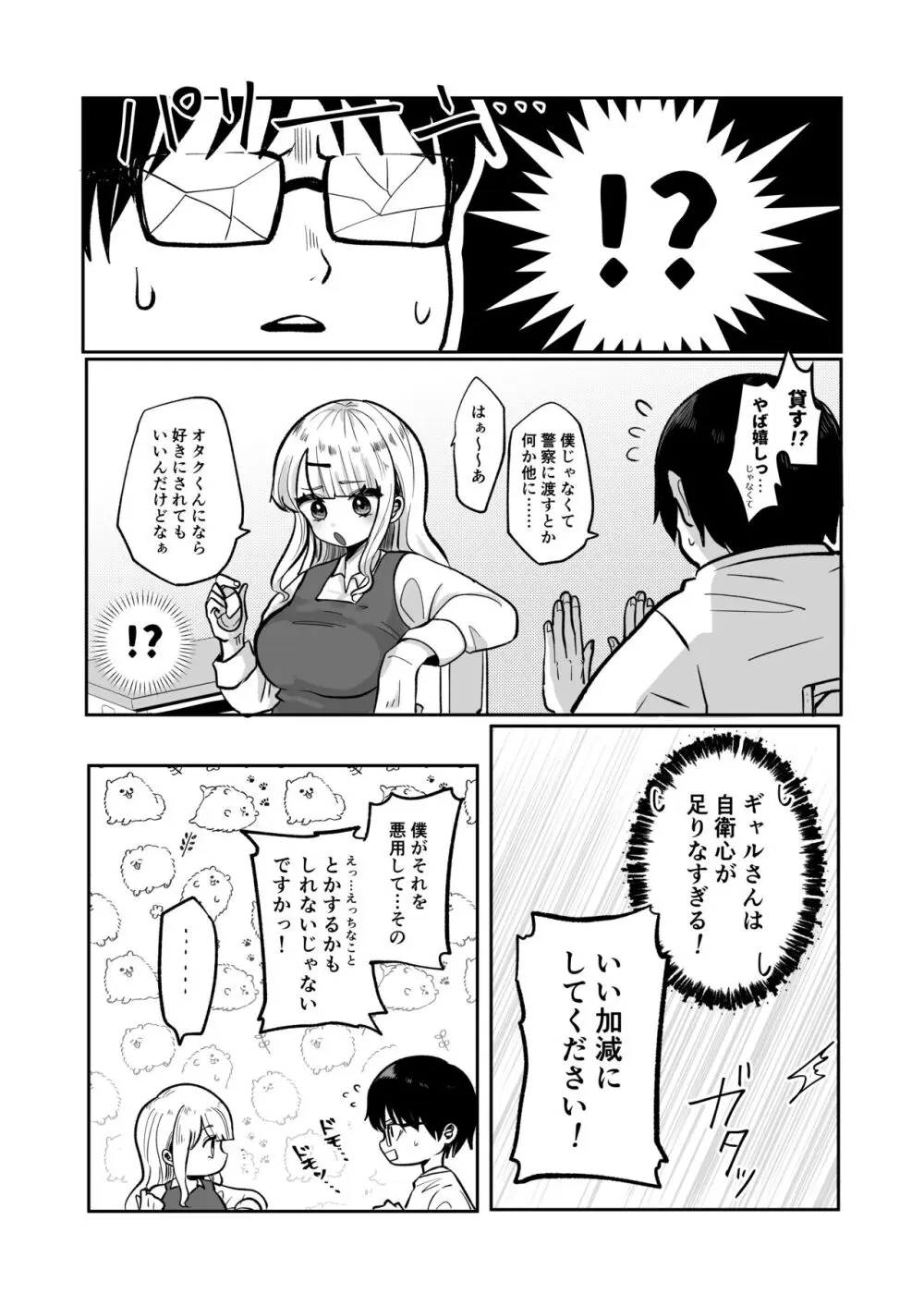 ギャルさんとオタクくんの時間停止えっち - page5