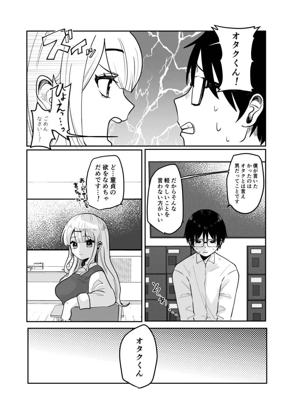 ギャルさんとオタクくんの時間停止えっち - page6