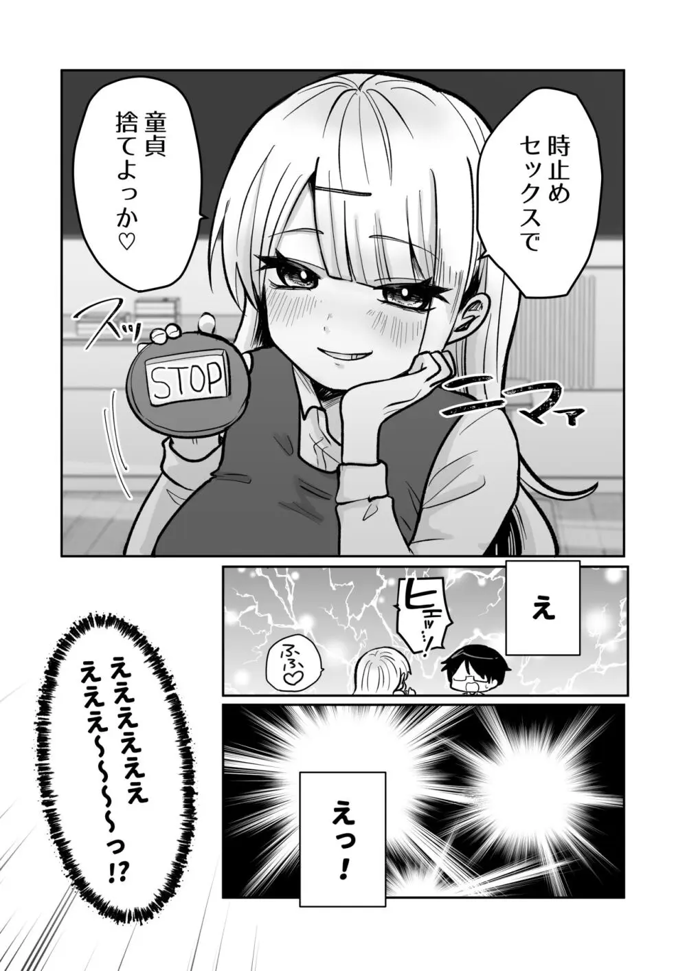 ギャルさんとオタクくんの時間停止えっち - page7