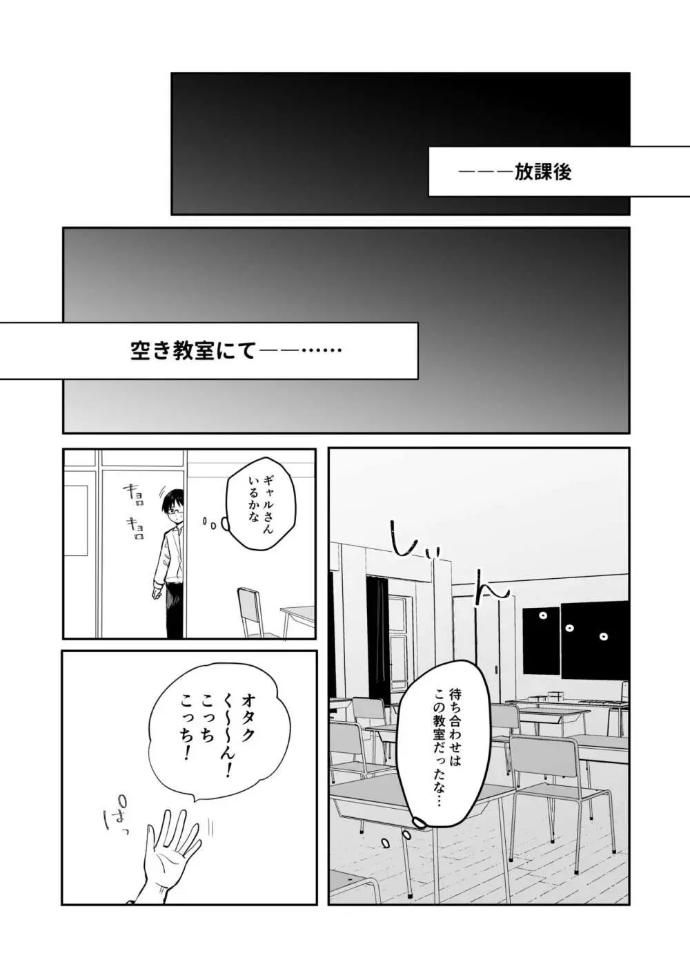 ギャルさんとオタクくんの時間停止えっち - page8