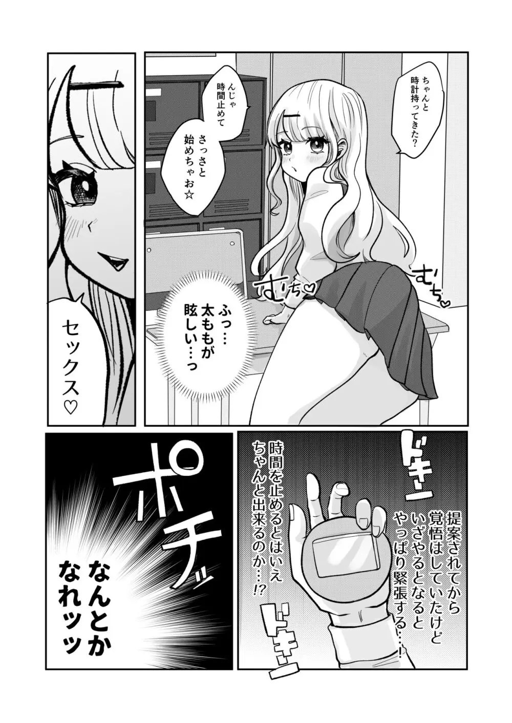 ギャルさんとオタクくんの時間停止えっち - page9