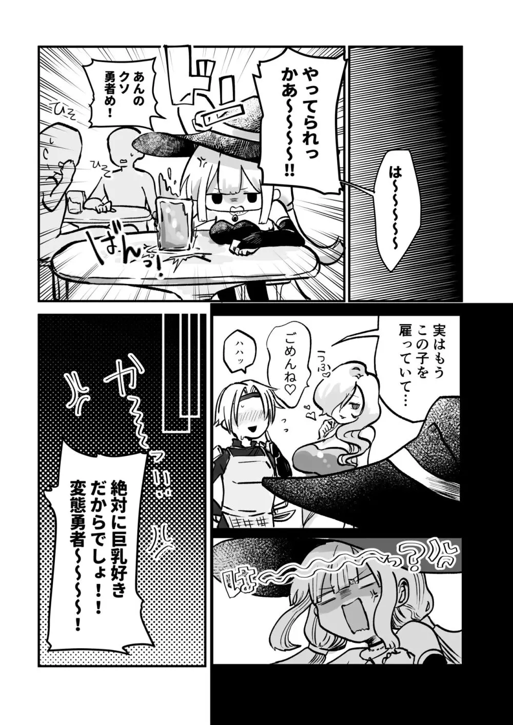 時間よ止まれ！自分の魔法で犯され魔法士 - page3