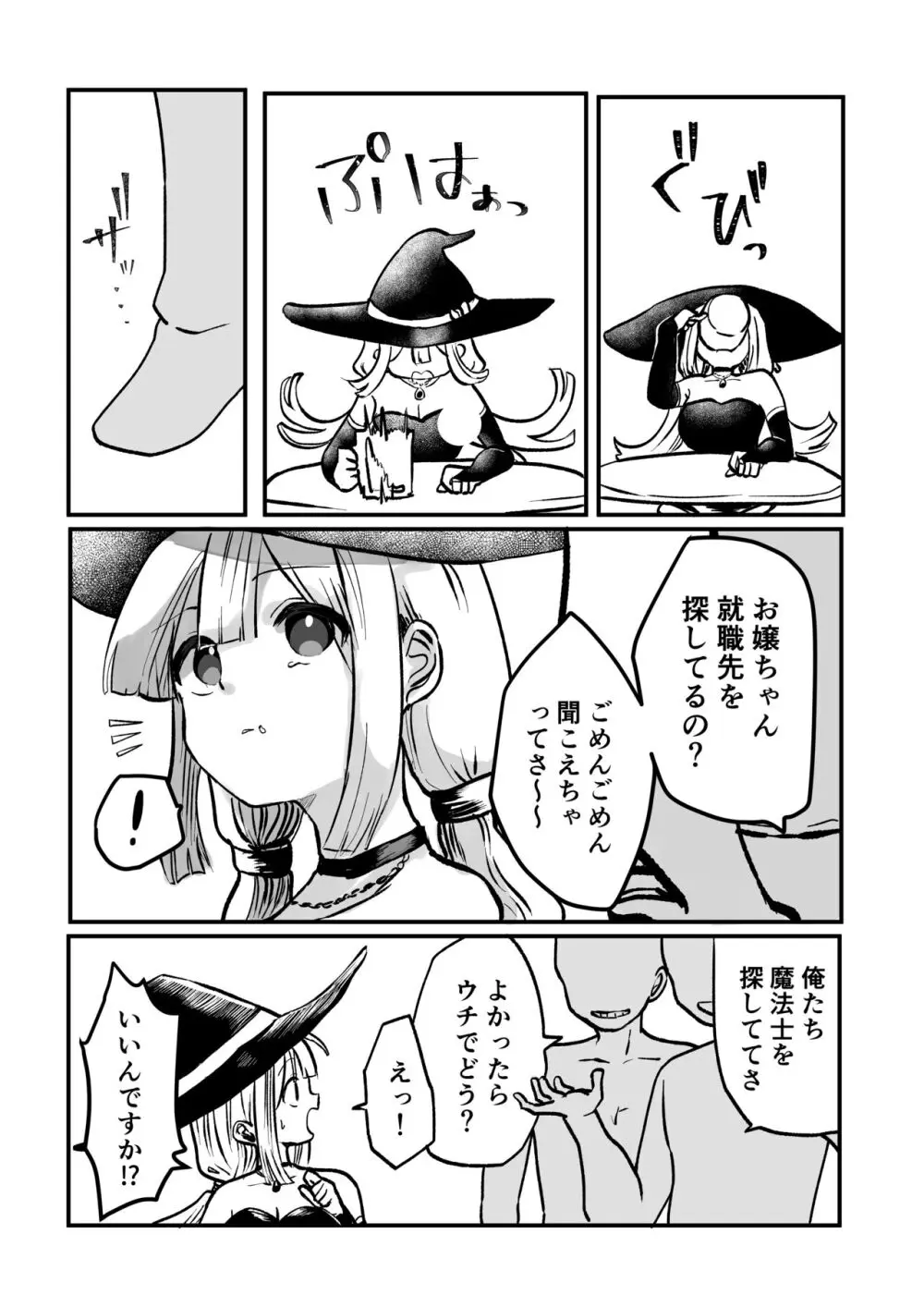 時間よ止まれ！自分の魔法で犯され魔法士 - page4